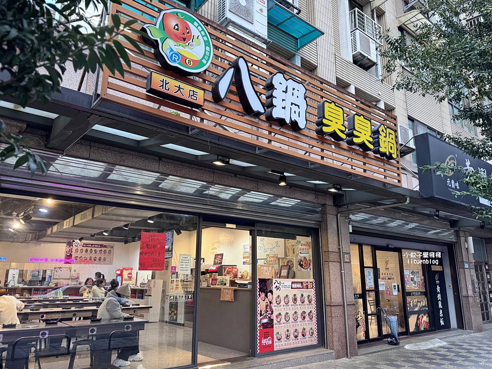 三峽北大火鍋「八鍋臭臭鍋、八鍋小火鍋北大店」19種湯頭+肉燥飯飲料冰淇淋吃到飽,三鶯線三峽站 三峽北大火鍋「八鍋臭臭鍋、八鍋小火鍋北大店」19種湯頭+肉燥飯飲料冰淇淋吃到飽,三鶯線三峽站