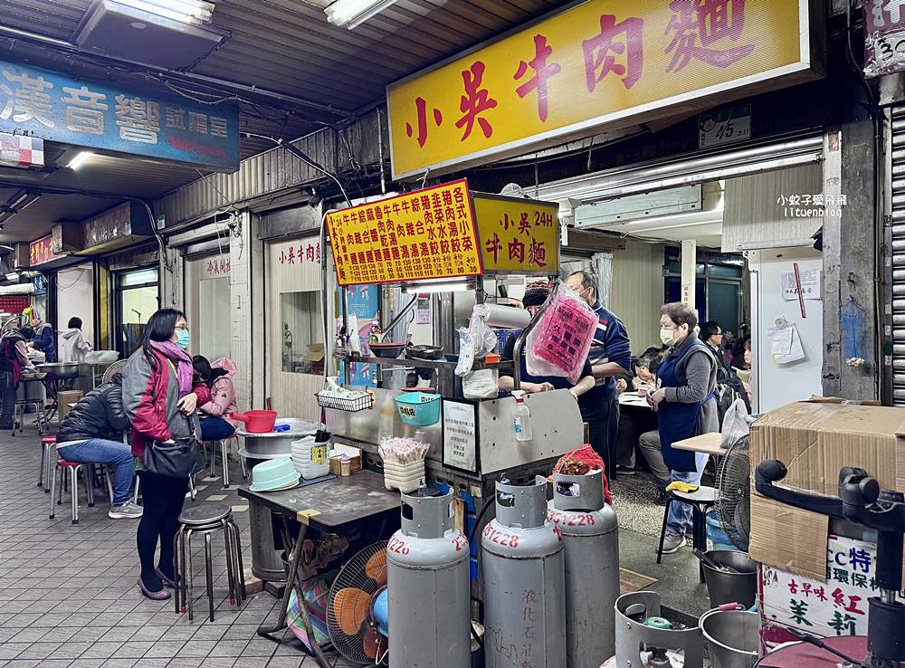 「小吳牛肉麵」24小時營業便宜大碗免費加湯 「小吳牛肉麵」24小時營業便宜大碗免費加湯