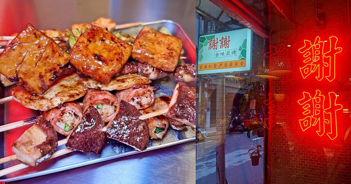 「謝謝台味炭烤」源自員林30年烤肉攤湖光市場美食 @小蚊子愛飛飛 litwenblog