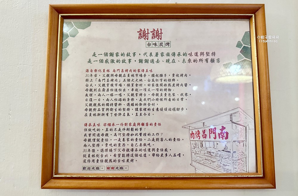 「謝謝台味炭烤」源自員林30年烤肉攤湖光市場美食 「謝謝台味炭烤」源自員林30年烤肉攤湖光市場美食