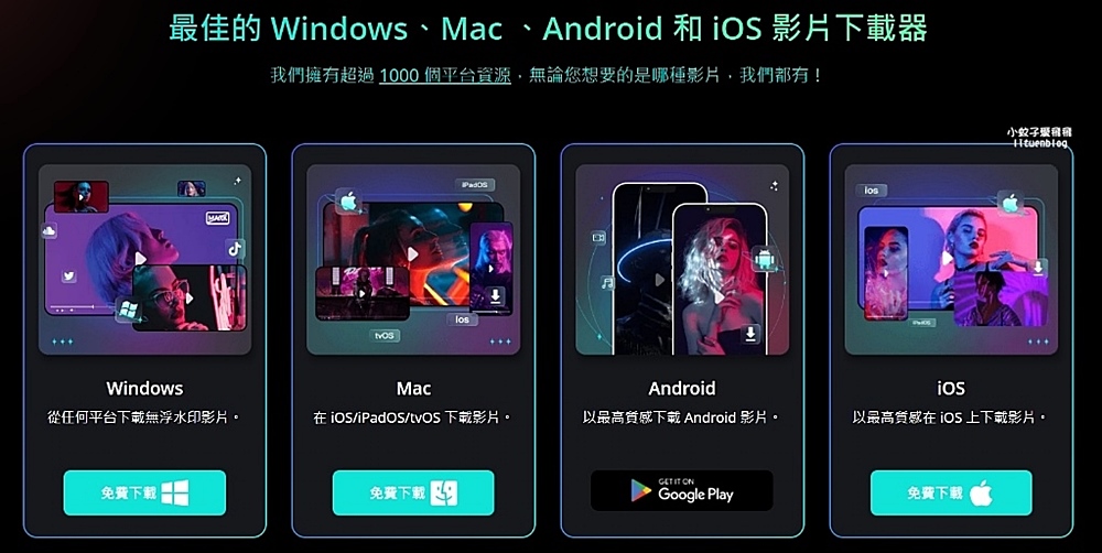 「iMyFone TopClipper」Youtube影片音訊無浮水印下載無廣告爽看 「iMyFone TopClipper」Youtube影片音訊無浮水印下載無廣告爽看