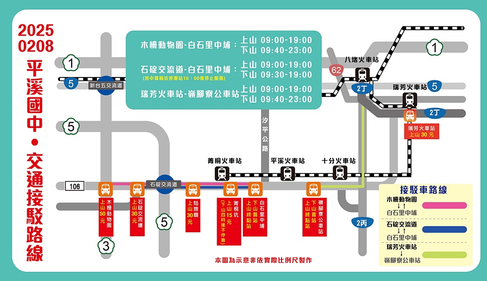「2026新北市平溪天燈節」20呎高的馬年造型主燈，交通接駁活動資訊指南