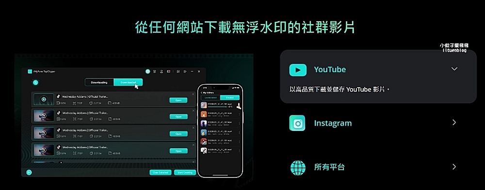 「iMyFone TopClipper」Youtube影片音訊無浮水印下載無廣告爽看 「iMyFone TopClipper」Youtube影片音訊無浮水印下載無廣告爽看