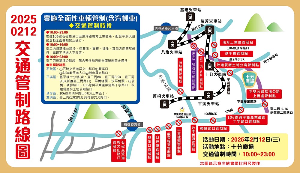 「2026新北市平溪天燈節」20呎高的馬年造型主燈，交通接駁活動資訊指南