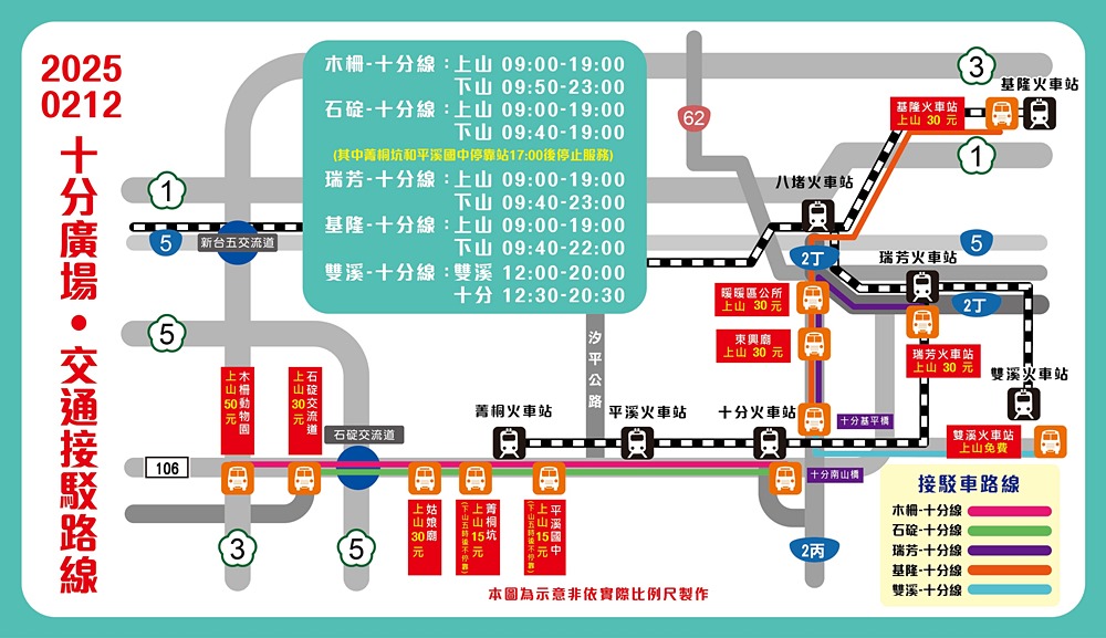 「2026新北市平溪天燈節」20呎高的馬年造型主燈，交通接駁活動資訊指南