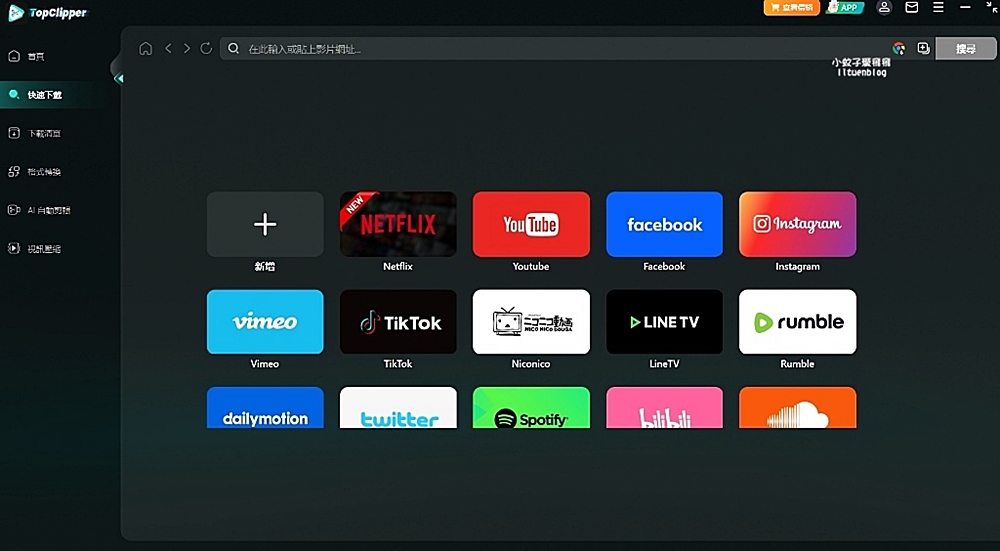 「iMyFone TopClipper」Youtube影片音訊無浮水印下載無廣告爽看 「iMyFone TopClipper」Youtube影片音訊無浮水印下載無廣告爽看