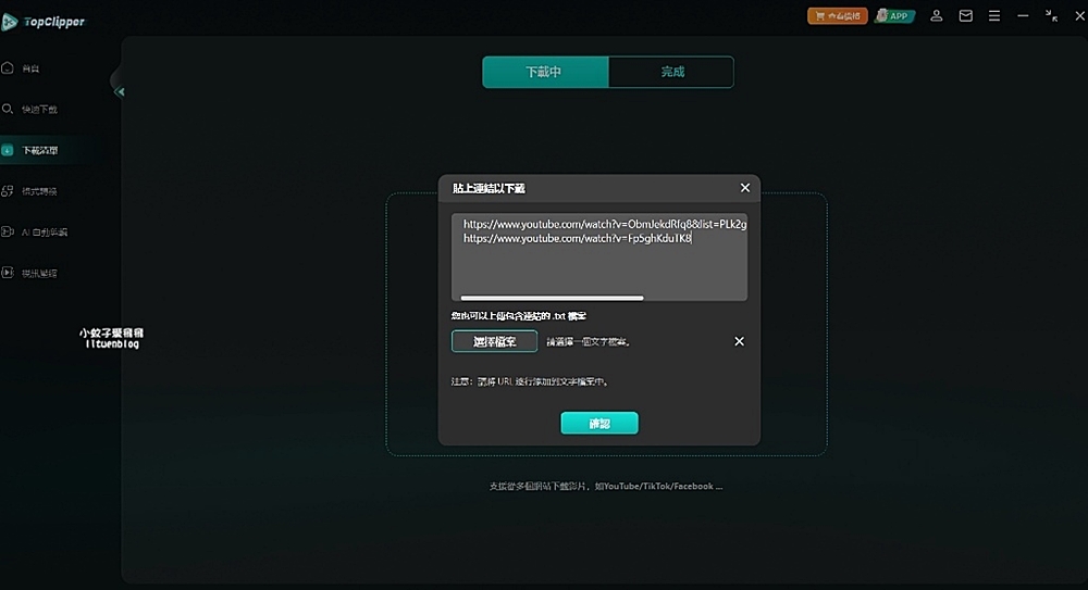 「iMyFone TopClipper」Youtube影片音訊無浮水印下載無廣告爽看 「iMyFone TopClipper」Youtube影片音訊無浮水印下載無廣告爽看