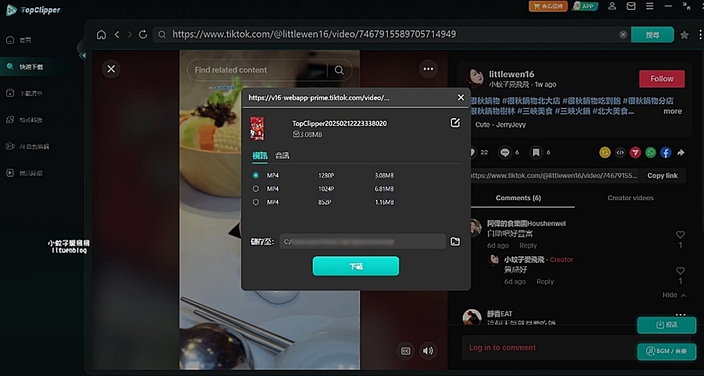 「iMyFone TopClipper」Youtube影片音訊無浮水印下載無廣告爽看