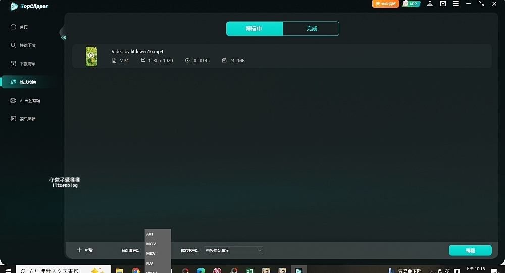 「iMyFone TopClipper」Youtube影片音訊無浮水印下載無廣告爽看 「iMyFone TopClipper」Youtube影片音訊無浮水印下載無廣告爽看