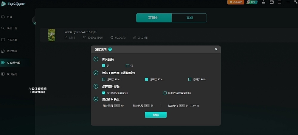「iMyFone TopClipper」Youtube影片音訊無浮水印下載無廣告爽看 「iMyFone TopClipper」Youtube影片音訊無浮水印下載無廣告爽看