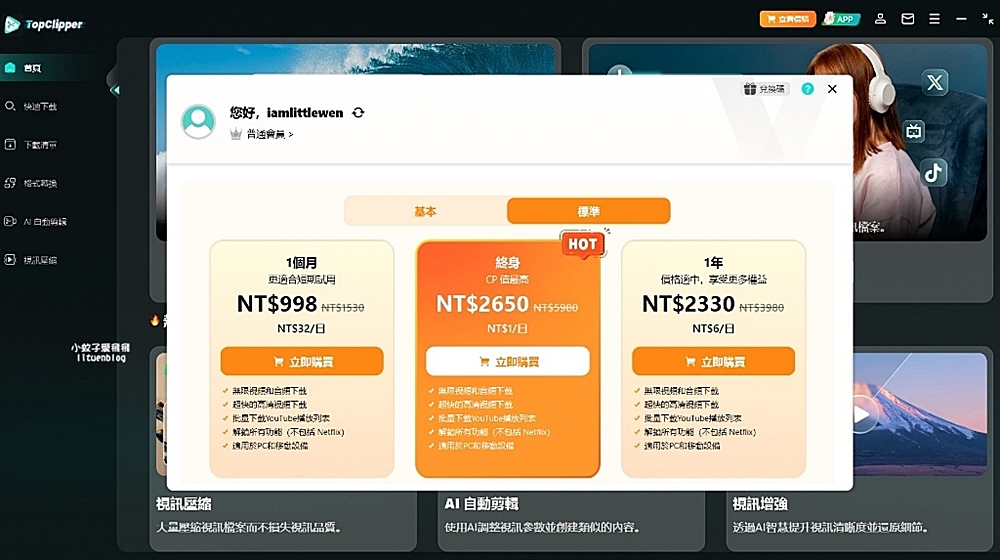 「iMyFone TopClipper」Youtube影片音訊無浮水印下載無廣告爽看