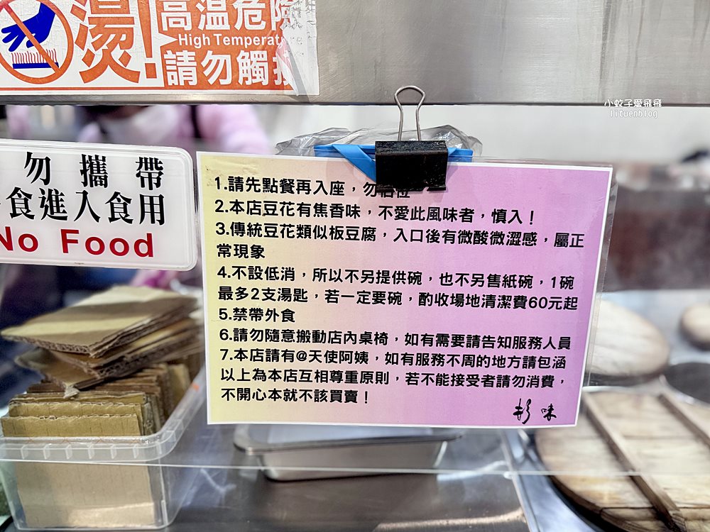 寧夏夜市美食「杉味豆花」特殊焦香味古早味豆花
