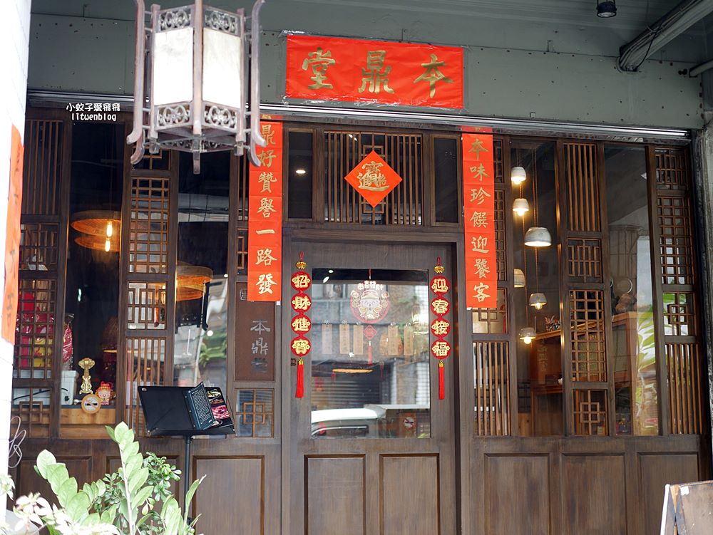 「本鼎堂台式漢方麻辣鍋」隱身古色古香老宅高質感麻辣鍋 「本鼎堂台式漢方麻辣鍋」隱身古色古香老宅高質感麻辣鍋