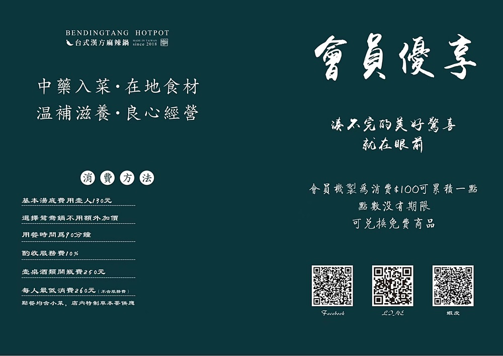 「本鼎堂台式漢方麻辣鍋」隱身古色古香老宅高質感麻辣鍋 「本鼎堂台式漢方麻辣鍋」隱身古色古香老宅高質感麻辣鍋