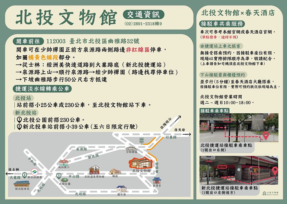北投景點「北投文物館」曾是神風特攻隊招待所最高檔的溫泉旅館