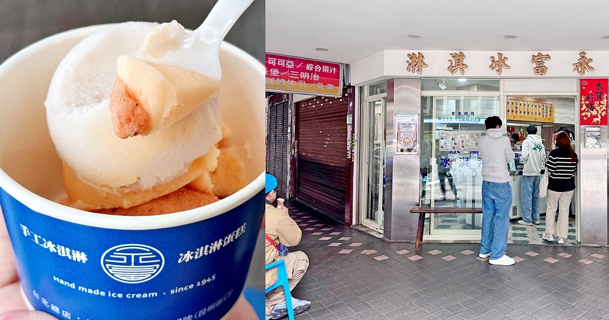 萬華美食「永富冰淇淋」在地80年阿公級古早味叭噗 @小蚊子愛飛飛 litwenblog
