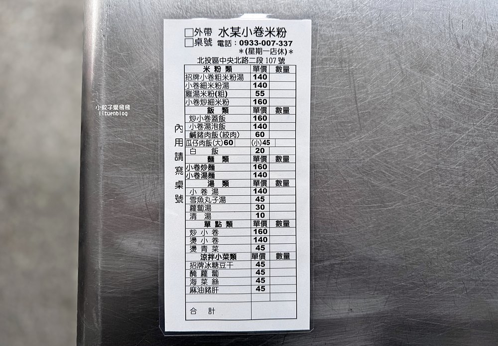 北投美食「水某小卷米粉」限量一天只賣2小時必須早點來