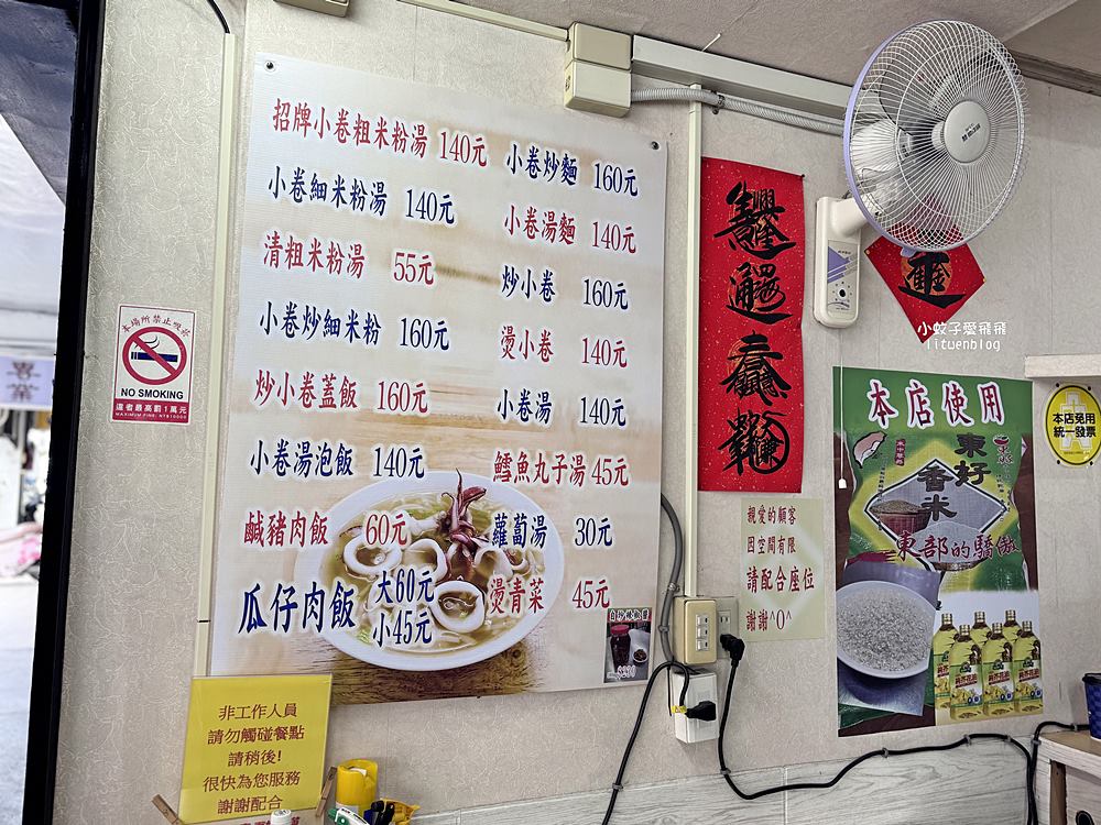 北投美食「水某小卷米粉」限量一天只賣2小時必須早點來