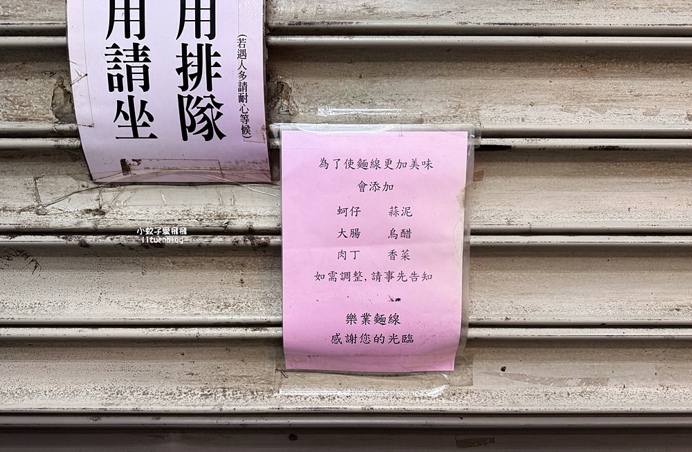 六張犁美食「樂業麵線」台北必吃麵線滷大腸特別驚豔