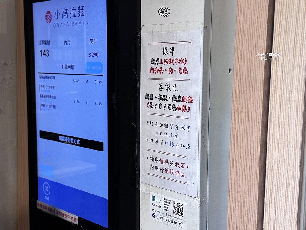 南勢角「小高拉麵」制霸級135元還能免費無限加麵