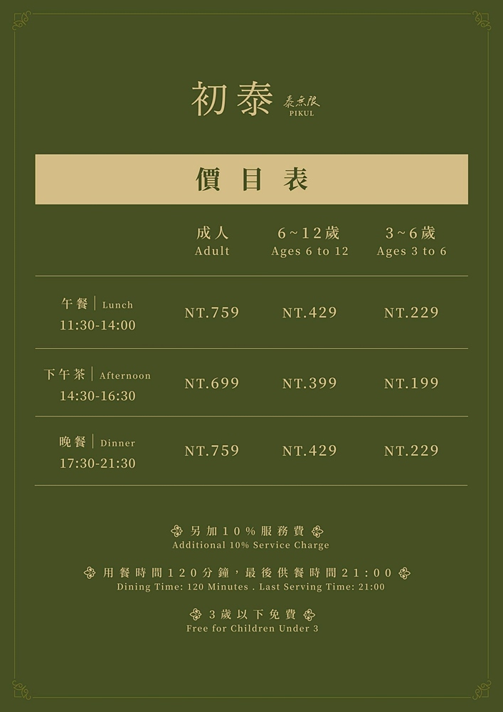 板橋「初泰pikul泰無限」路易莎咖啡首間泰式吃到飽超過50道菜色開箱 板橋「初泰pikul泰無限」路易莎咖啡首間泰式吃到飽超過50道菜色開箱