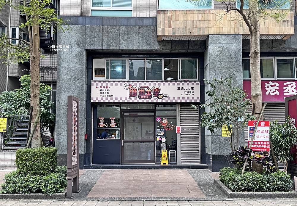 三峽北大美食「薩爾金堡早午餐北大店」炒麵選項豐富蛋餅也不錯