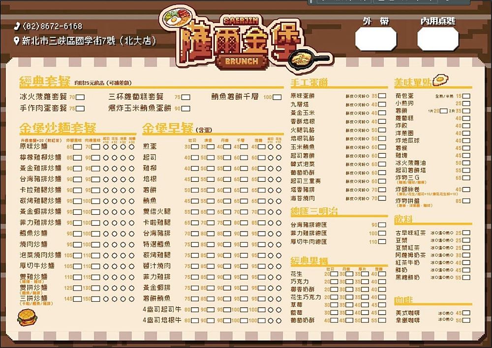 三峽北大美食「薩爾金堡早午餐北大店」炒麵選項豐富蛋餅也不錯 三峽北大美食「薩爾金堡早午餐北大店」炒麵選項豐富蛋餅也不錯
