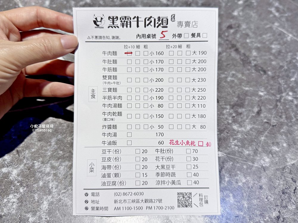 三峽美食|三峽北大牛肉麵「黑霸牛肉麵專賣店」麵量很足已N訪 三峽美食|三峽北大牛肉麵「黑霸牛肉麵專賣店」麵量很足已N訪