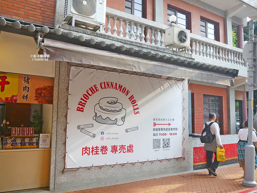 鶯歌美食「ESUWA肉桂卷可頌專売處」老宅裡的隱藏版肉桂卷