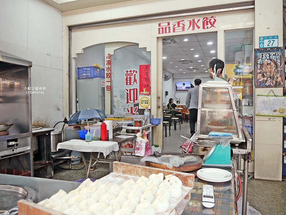 鶯歌美食「品香水餃」超大顆飽滿水餃在地20年 鶯歌美食「品香水餃」超大顆飽滿水餃在地20年