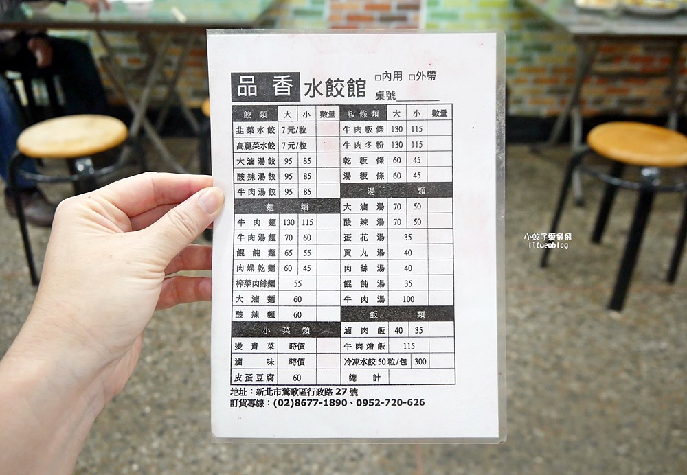 鶯歌美食「品香水餃」超大顆飽滿水餃在地20年