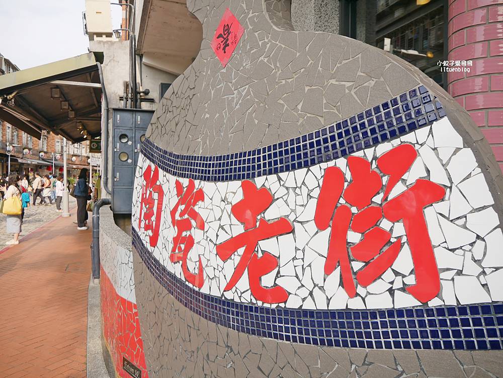 鶯歌景點「鶯歌老街」陶瓷陶藝手拉坯文化體驗與美食商圈