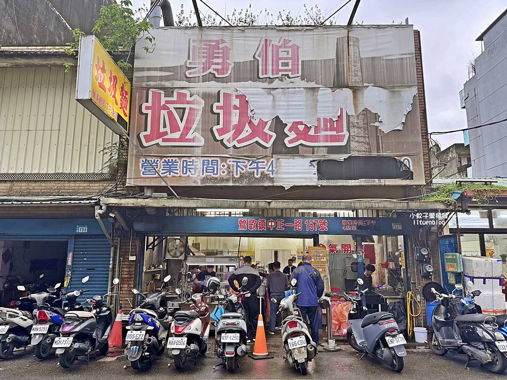 鶯歌美食「勇伯垃圾麵」豬骨熬製不去渣的湯頭賣了50年