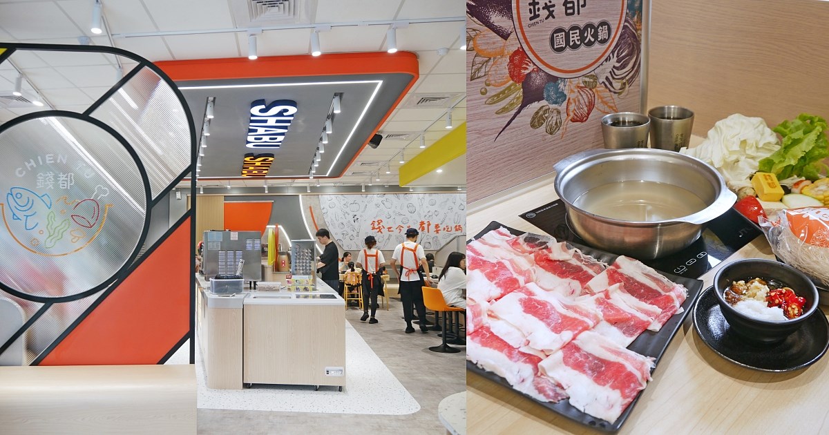 三峽火鍋｜三峽北大火鍋「錢都日式涮涮鍋三峽北大店」二代店輕工業風全新回歸 @小蚊子愛飛飛 litwenblog