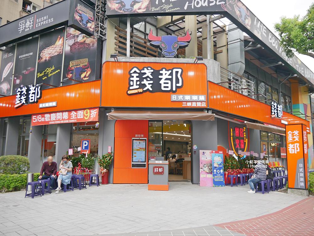 三峽火鍋|三峽北大火鍋「錢都日式涮涮鍋三峽北大店」二代店輕工業風全新回歸 三峽火鍋|三峽北大火鍋「錢都日式涮涮鍋三峽北大店」二代店輕工業風全新回歸