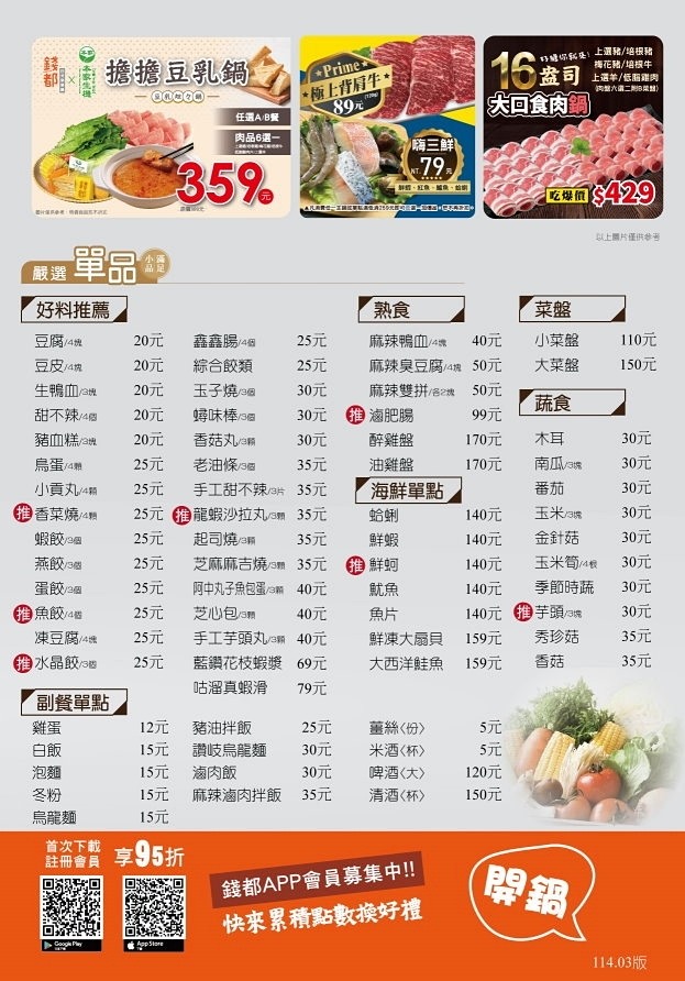 三峽火鍋|三峽北大火鍋「錢都日式涮涮鍋三峽北大店」二代店輕工業風全新回歸 三峽火鍋|三峽北大火鍋「錢都日式涮涮鍋三峽北大店」二代店輕工業風全新回歸