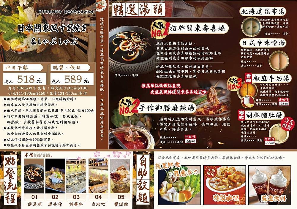 桃園火鍋吃到飽「本燔寿喜烧·涮涮鍋」518元含安格斯牛8款肉品自助吧