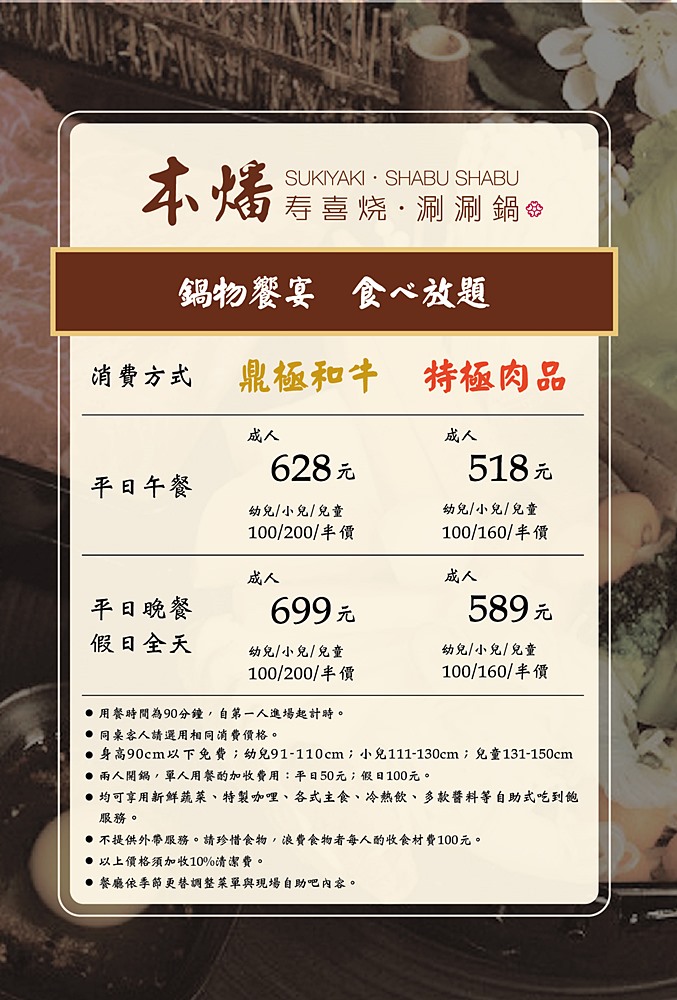 桃園火鍋吃到飽「本燔寿喜烧·涮涮鍋」518元含安格斯牛8款肉品自助吧 桃園火鍋吃到飽「本燔寿喜烧·涮涮鍋」518元含安格斯牛8款肉品自助吧