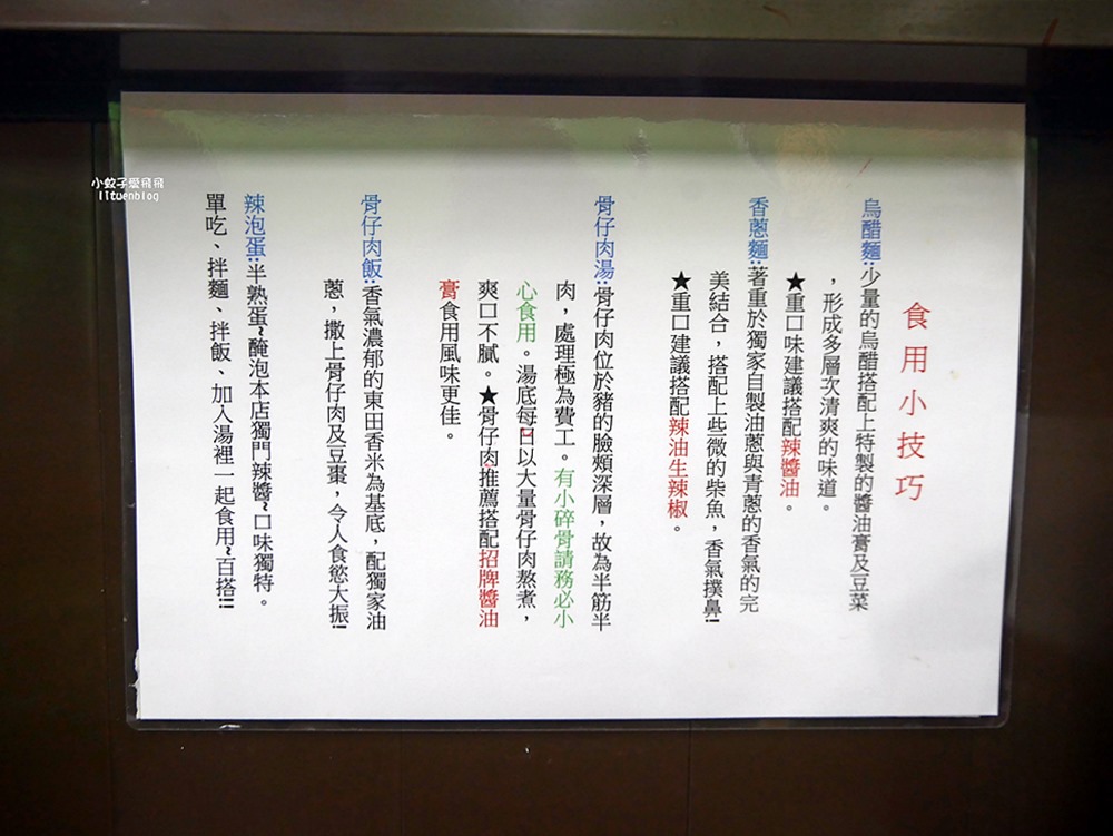 吳興街美食「加油添醋烏醋乾麵」二訪平凡味美乾拌麵,辣泡蛋帶勁開胃 吳興街美食「加油添醋烏醋乾麵」二訪平凡味美乾拌麵,辣泡蛋帶勁開胃
