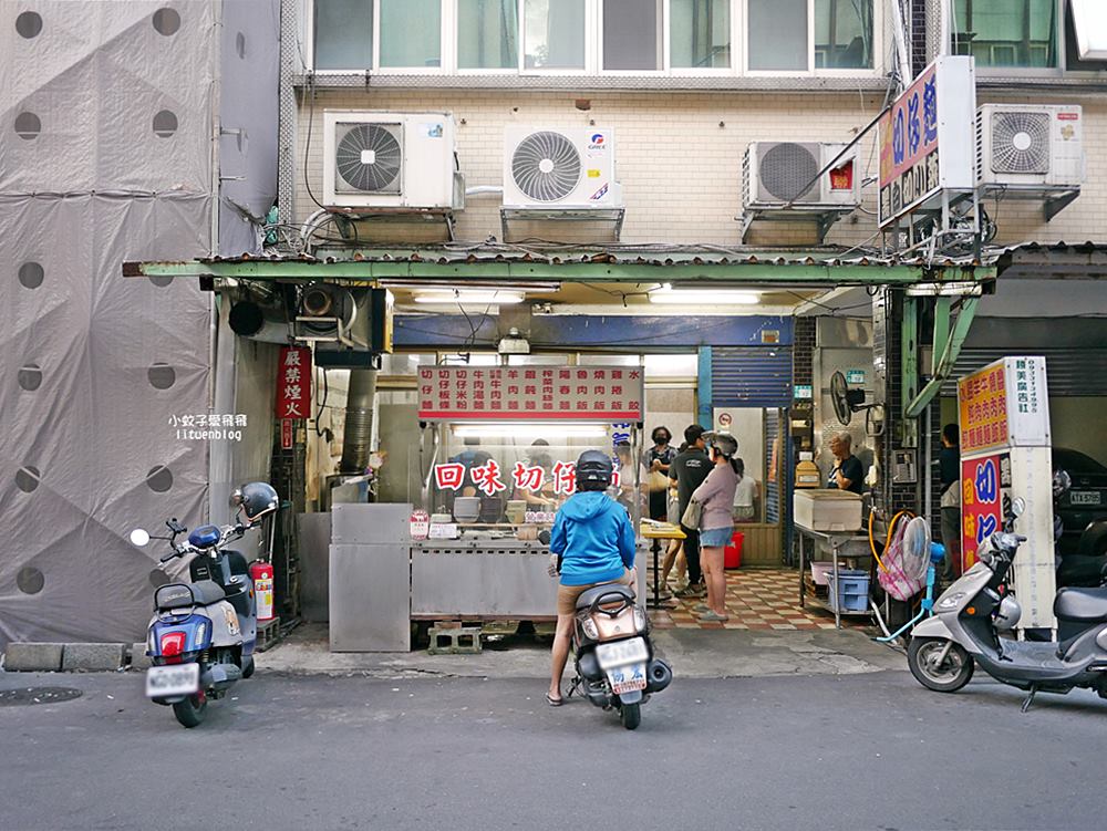 鶯歌美食「回味切仔麵」巷內銅板價人氣麵食店