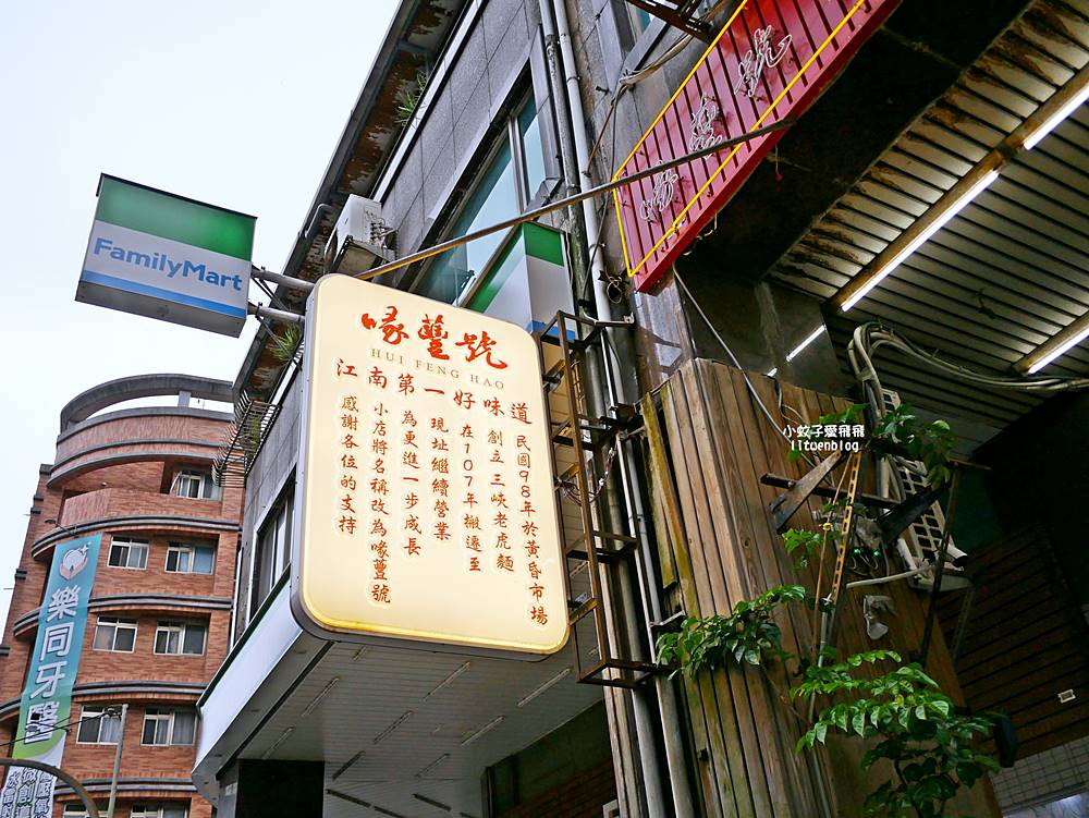 三峽美食「喙蘴號」在地人很愛的三峽老虎麵排隊名店