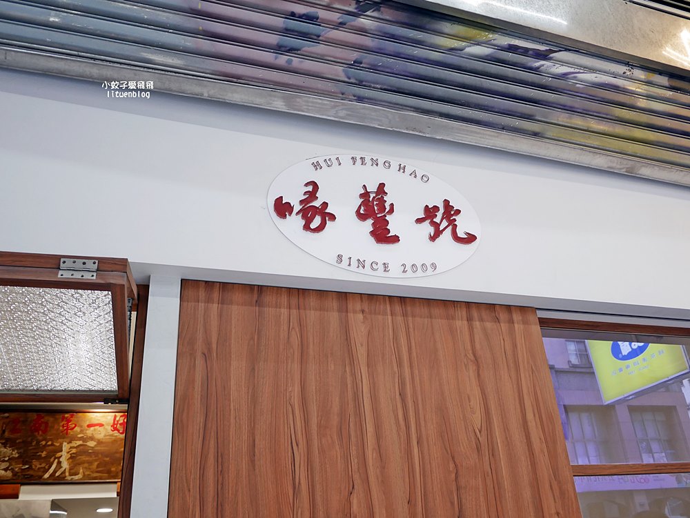 三峽美食「喙蘴號」在地人很愛的三峽老虎麵排隊名店