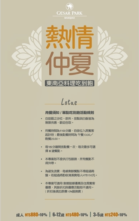 板橋凱撒Lotus蓮花餐廳南洋風味單點吃到飽首日開箱