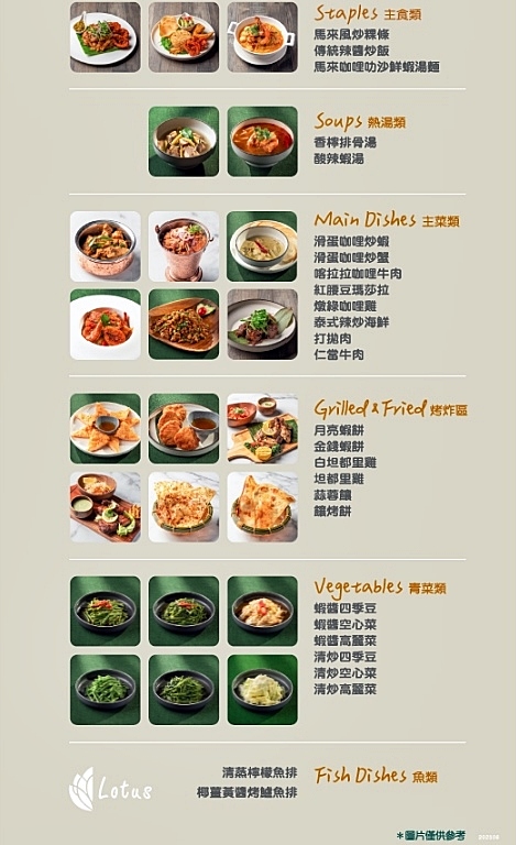 板橋凱撒Lotus蓮花餐廳南洋風味單點吃到飽首日開箱