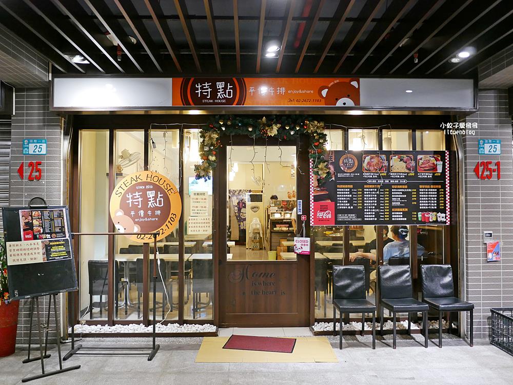 三峽北大美食｜三峽牛排「特點平價牛排」排餐170元起免服務費濃湯烤吐司飲料吃到飽