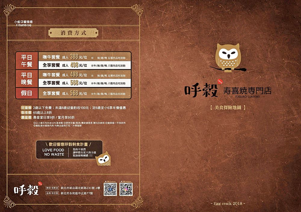 「呼穀壽喜燒永和中正店」388元起全台獨家伯爵茶壽喜燒吃到飽