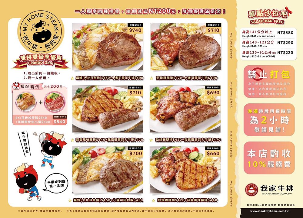 超狂的我家牛排林口A9店380元自助吧吃到飽