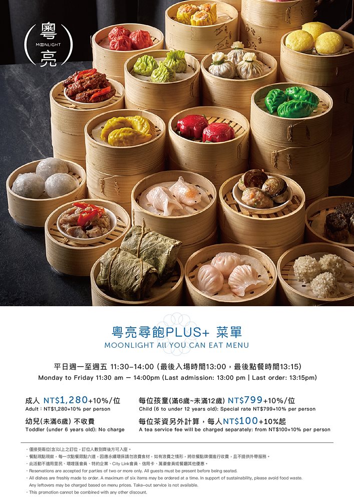 粵亮廣式料理吃到飽50道粵菜港點無限供應2小時