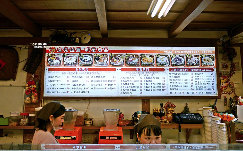 北投必吃冰店「水龜伯古早味」黑糖刨冰55元四種料大碗滿足