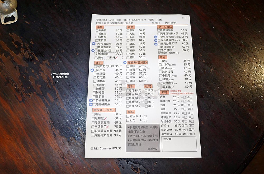 鶯歌美食「三合號」古物收藏的特色老屋早午餐